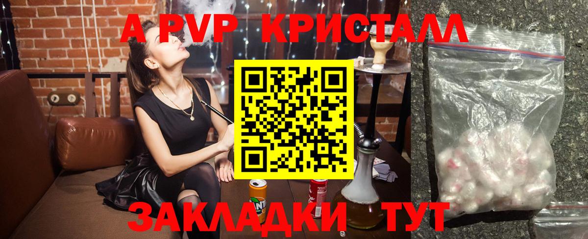 APVP кристаллы Кубинка