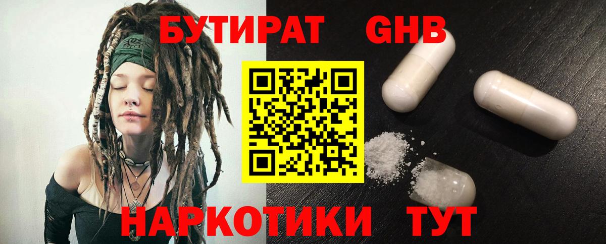 БУТИРАТ BDO  БУТИРАТ  Кубинка  Вход с VPN 