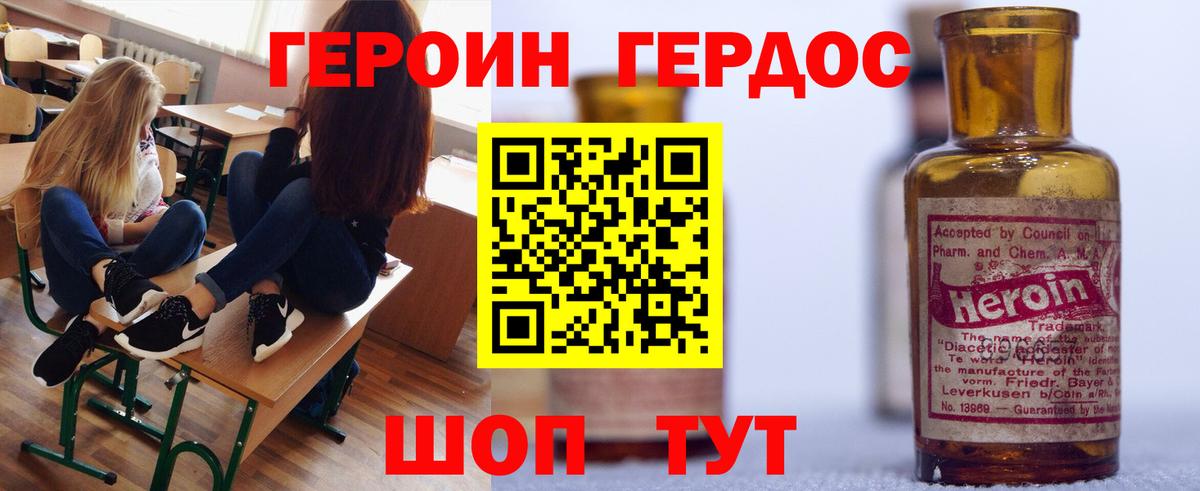 Героин Heroin Кубинка