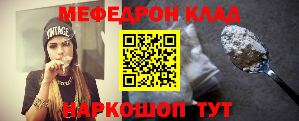 Меф мяу мяу  Кубинка