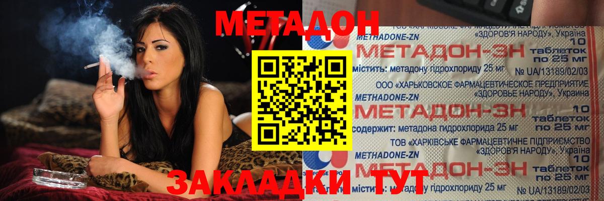 МЕТАДОН methadone Кубинка